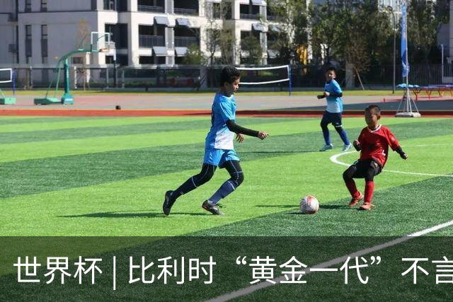 世界杯 | 比利时“黄金一代”不言“谢幕”