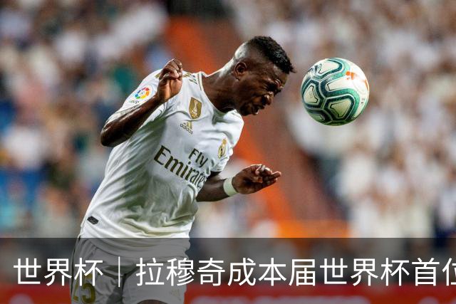 世界杯｜拉穆奇成本届世界杯首位下课主帅 勒纳尔接过突尼斯教鞭