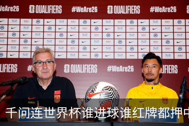 千问连世界杯谁进球谁红牌都押中，中国男足没来但国产AI赢很大