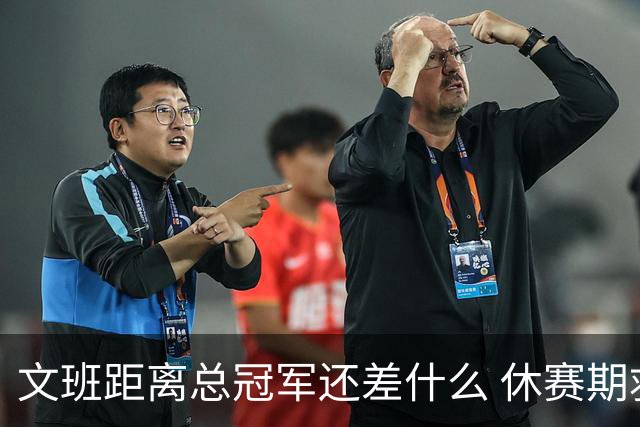文班距离总冠军还差什么 休赛期救赎从增重开始？