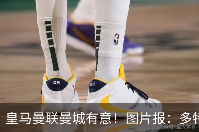 皇马曼联曼城有意！图片报：多特为恩梅查标价高达1.2亿欧元