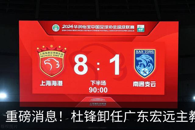 重磅消息！杜锋卸任广东宏远主教练，后续变化值得关注